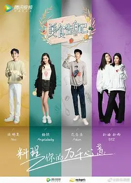 《美食告白记3》:用味蕾诉说真情,明星美食背后的暖心故事大揭秘!