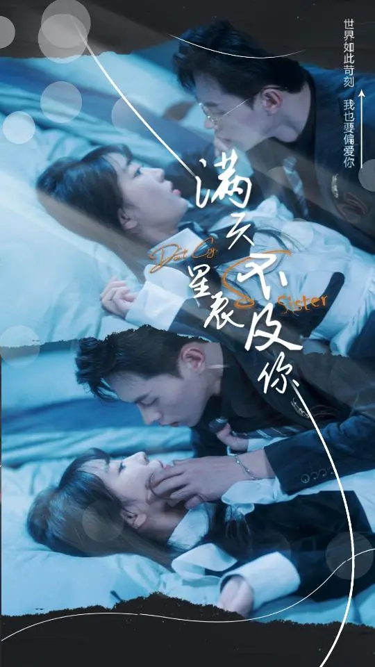 《满天星辰不及你》:甜宠来袭,高糖预警!看傲娇总裁如何追妻,甜到掉牙的爱情童话!