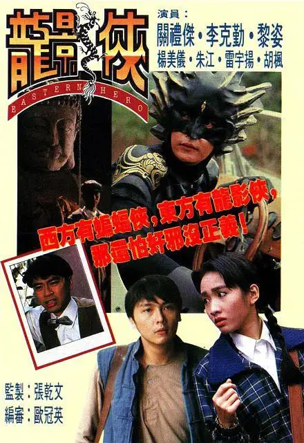 重温经典！《龙影侠》：热血格斗背后的侠义柔情，燃爆你的童年回忆！