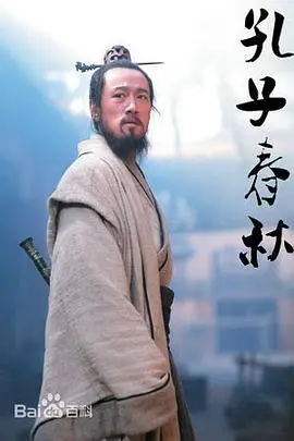 《孔子春秋》：一场历史的追问，一段人性的挣扎，带你重回礼崩乐坏的时代