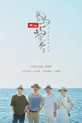 《我在岛屿读书第三季》：治愈回归！在书香中慢生活，寻找内心平静的港湾！