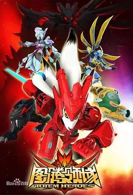 《图腾领域》：探秘神秘图腾世界，谁将掌握最终力量？冒险、奇幻与阴谋的交织之旅！