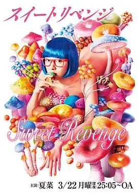 《甜蜜复仇》：黑帮大佬娇妻的反击！爆笑解压，看她如何花式虐渣男！
