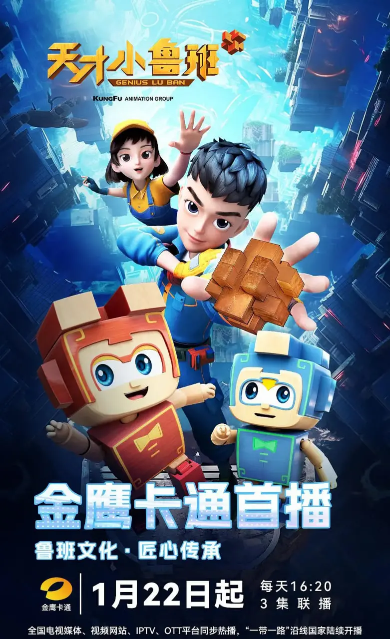 《天才小鲁班》：国漫崛起！看小鲁班如何用智慧和勇气守护家园！
