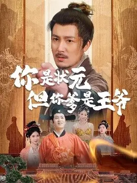 爆笑宫廷剧《陛下是我亲二叔》：揭秘皇室秘辛，反转剧情笑到头掉！