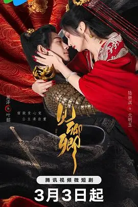 古装甜宠剧《见卿卿》：霸道总裁穿越古代追爱，高颜值CP撒糖不断，让你少女心爆棚！