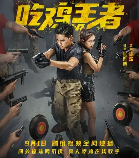 《吃鸡王者》：不只是游戏，更是青春！热血少年燃爆电竞梦，带你重温开黑激情