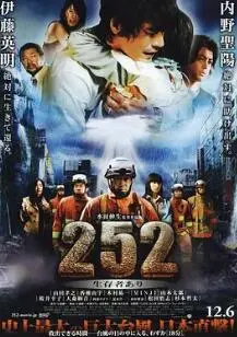 《252生存者》：末日浩劫下的绝望求生，人性考验下的终极抉择！