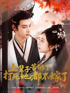 《上辈子苦够了打死她都不嫁了》：一部“恐婚”女孩的内心独白，看完我只想说：姐妹，清醒点！