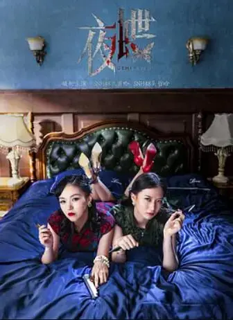 《夜蝶》影评：迷失与救赎，欲望都市中的灵魂挣扎，剧情深度解析