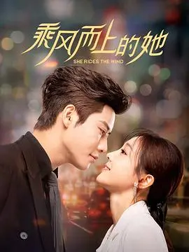 《乘风而上的她》：女性独立觉醒的时代赞歌，人生下半场才是真正的开始！