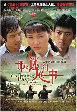 《那些迷人的往事》：穿越时光的唯美挽歌，感受异域风情的深情回响