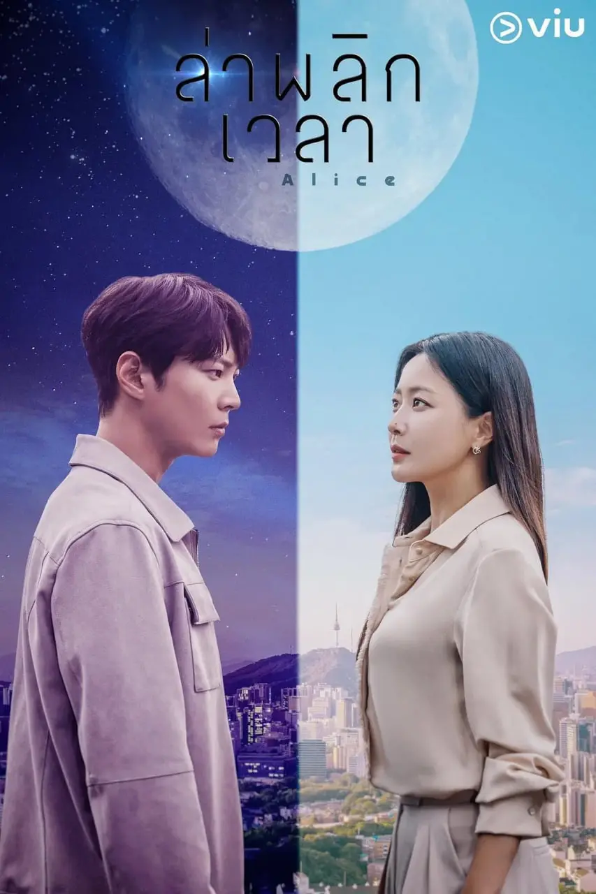 《爱丽丝 2020》：迷失梦境的奇幻之旅，姐妹情深与成长蜕变的动人故事