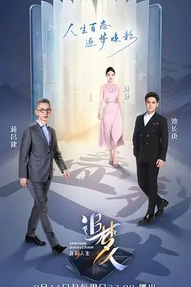《追梦人之叠彩人生》：当平凡遇上不凡，一场关于梦想与色彩的励志史诗