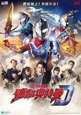 《德凯奥特曼（原声版）》：平成年代的回响与新生，热血少年守护世界的羁绊与传承