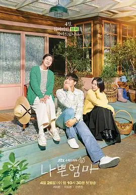 《坏妈妈》：母性失控大爆笑！一场关于自由、疯狂与找回自我的颠覆性公路喜剧