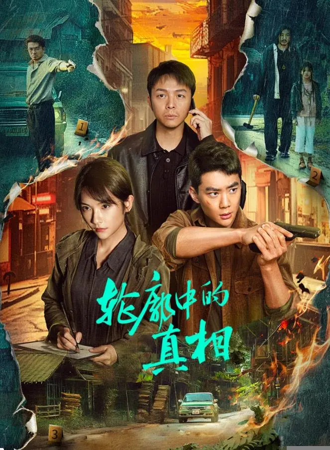 《轮廓中的真相》：悬疑迭起，人性挣扎，一场关于爱与救赎的沉重叩问