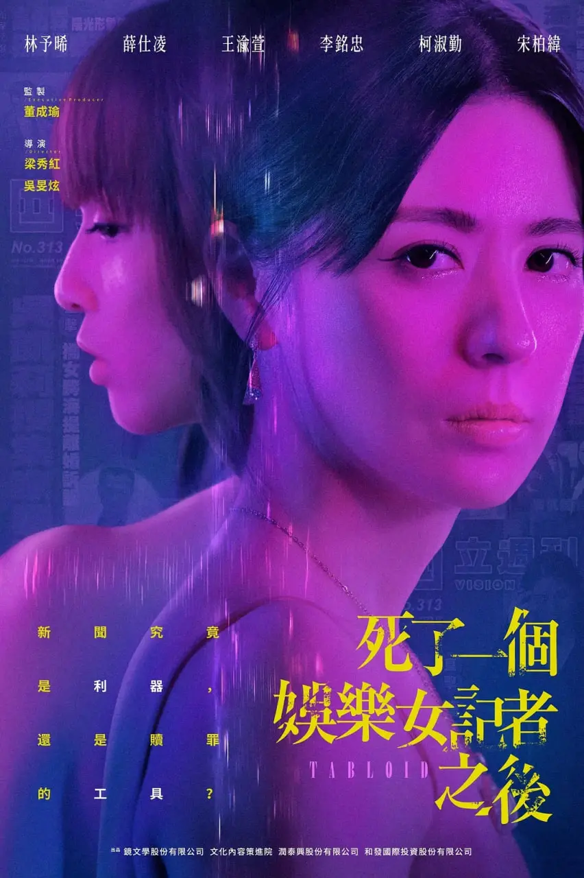 《死了一个娱乐女记者之后》：迷雾重重，连环凶案揭开娱乐圈的血淋淋内幕！