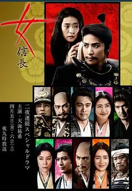 《女信长》：当男人变女人，历史的棋局会怎么走？一场身份错位的性别大戏！