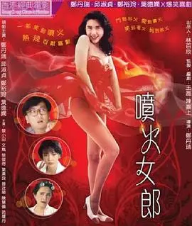 《喷火女郎》：一部颠覆传统认知的女性力量史诗，硝烟弥漫中绽放的不屈之花