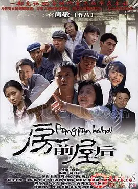 《房前屋后》：温情叙事下的时代变迁，一声叹息中的家庭伦理与人性光辉