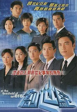 《创世纪1：地产风云》：港剧权谋巅峰！商战+家族恩怨，比《赤裸狂花》更刺激！