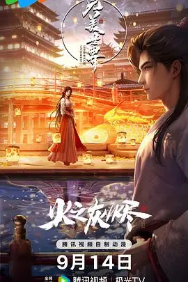 《完美世界剧场版》：看得我肝儿颤，这特效比肩好莱坞？绝对是年度黑马！