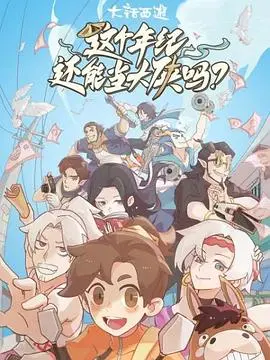 《这个年纪还能当大侠吗》：校园热血与江湖梦的碰撞，你敢信？
